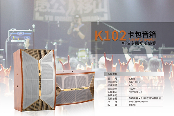 KTV專用音響的穩(wěn)定性及音響效果【一】
