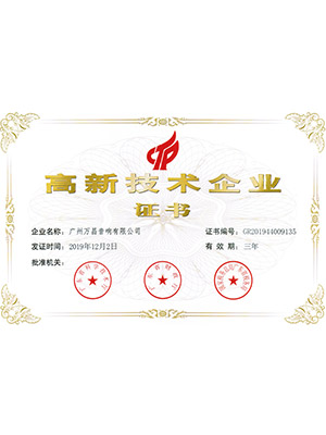 爵士龍-高新技術(shù)企業(yè)證書