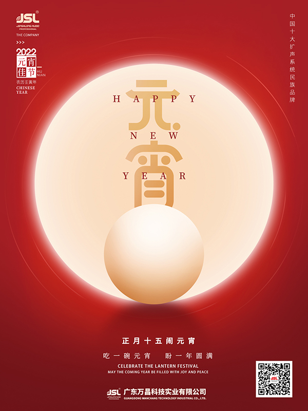 元宵佳節(jié) | 爵士龍祝您平安團(tuán)圓，闔家歡樂！